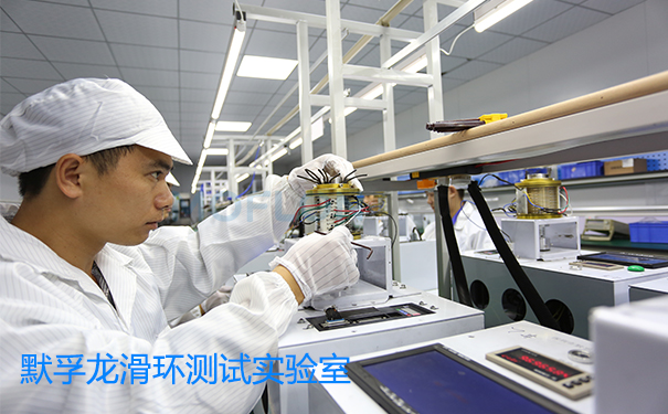 滑環(huán)耐壓測試