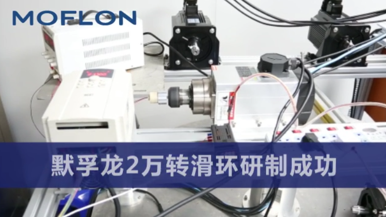 高轉(zhuǎn)速滑環(huán)