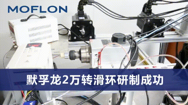 高速集電環(huán)