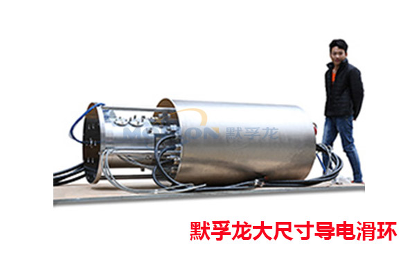 大尺寸導(dǎo)電滑環(huán)