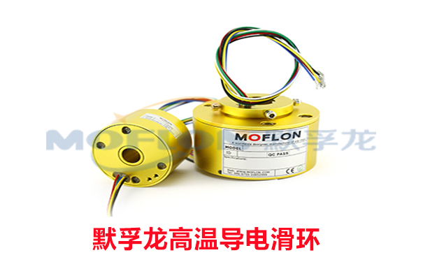 耐高溫導(dǎo)電滑環(huán)