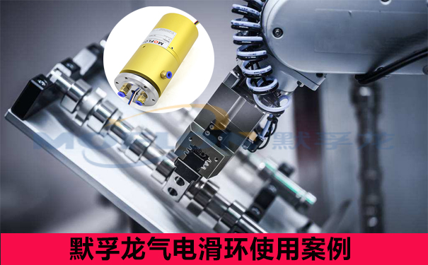 氣電旋轉(zhuǎn)接頭