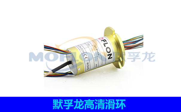 高清滑環(huán)