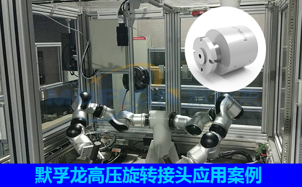 高壓旋轉(zhuǎn)接頭