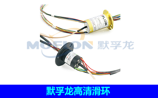 高清滑環(huán)