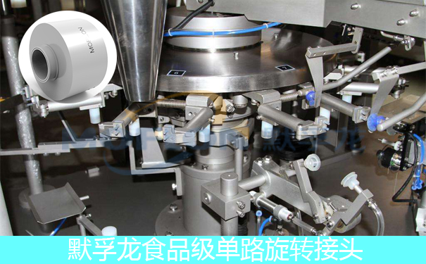 食品級(jí)單路旋轉(zhuǎn)接頭