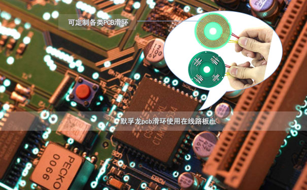 導(dǎo)電環(huán)