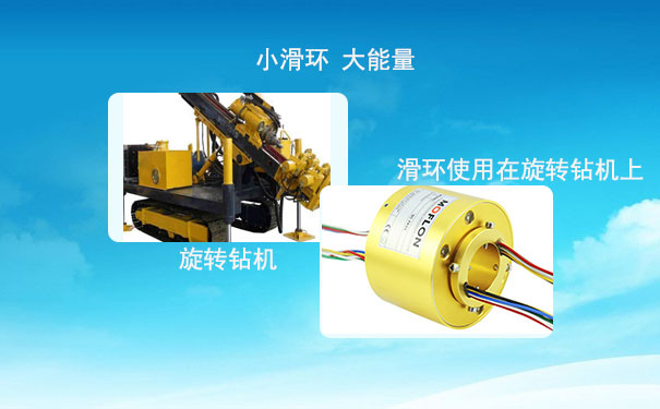 旋轉(zhuǎn)導(dǎo)電滑環(huán)