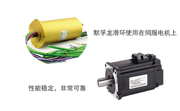 伺服電機(jī)編碼器導(dǎo)電滑環(huán)