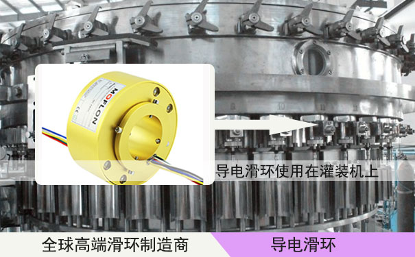 大電流導電滑環(huán)