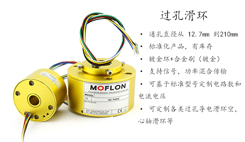 導(dǎo)電滑環(huán)