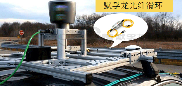 光纖滑環(huán)